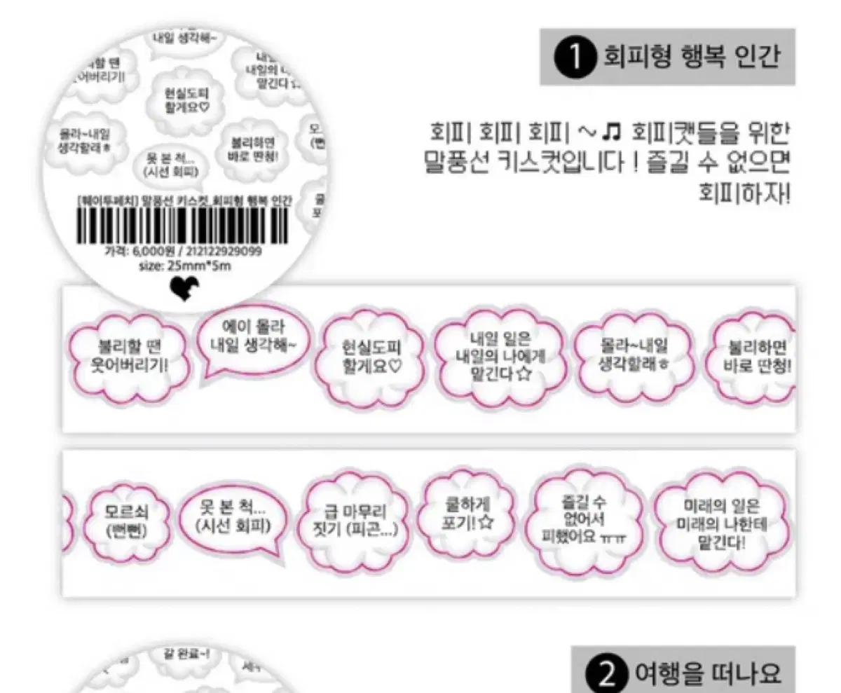 웨이투페치 말풍선 키스컷 2탄 (회피형 행복인간) 키스컷띵